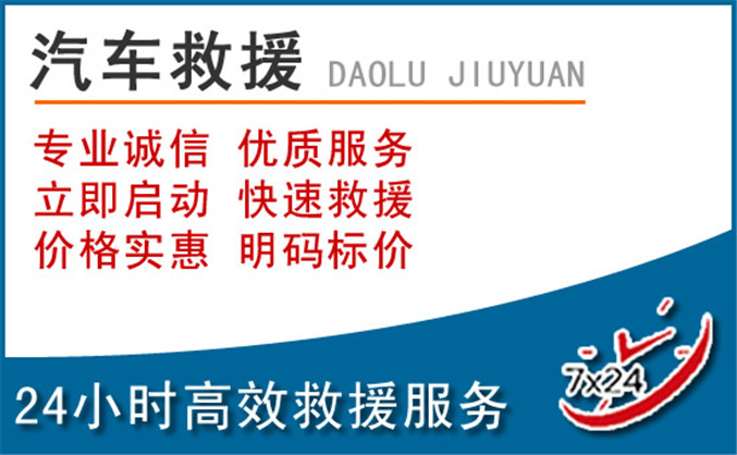 千阳汽车救援