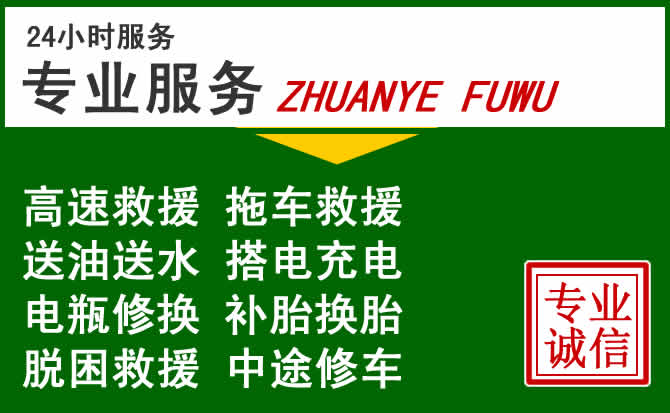 千阳附近汽车道路救援