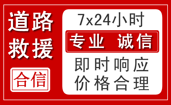 千阳新能源汽车救援 千阳新能源汽车救援